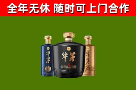 忠市回收华茅