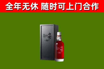 忠市回收山崎洋酒