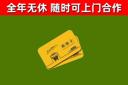 忠市回收购物卡