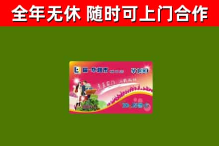 忠市回收购物卡